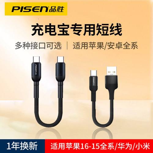 品胜充电宝短线适用华为pura70