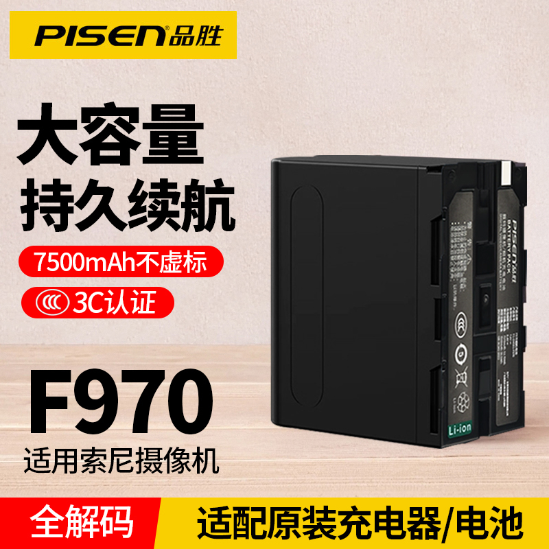 【3C认证】品胜适用索尼摄像机