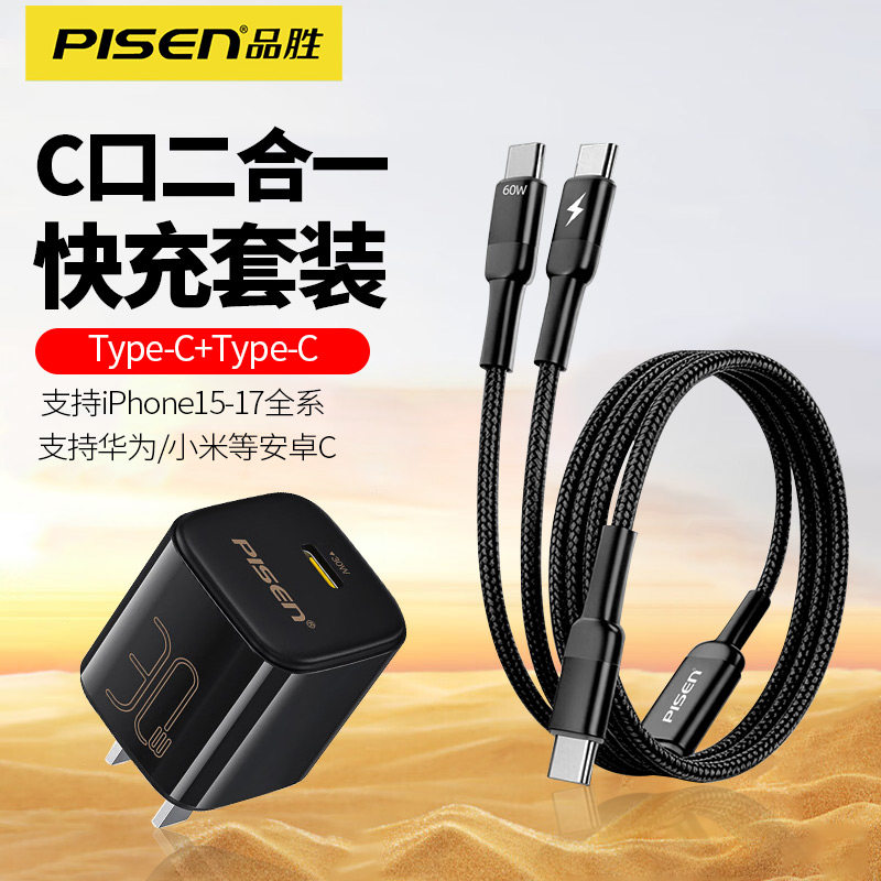 品胜30W充电器typec二合一图片