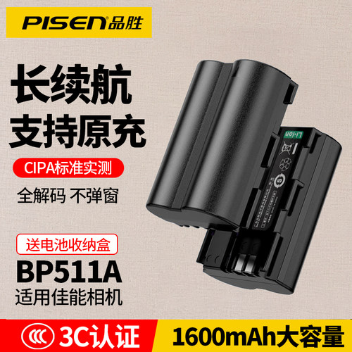 品胜BP511A电池适用佳能相机