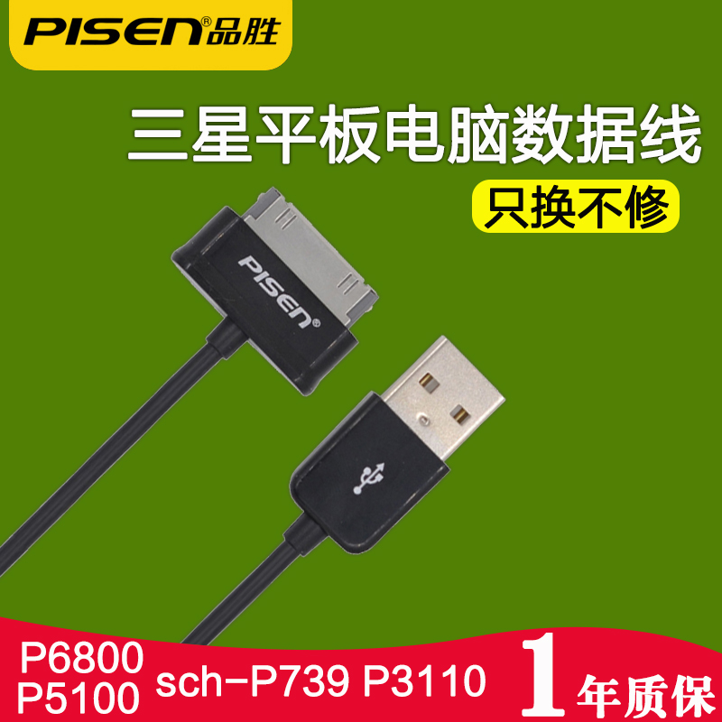ƷʤÈýÐÇsch-p739Êý¾ÝÏßgt-P6800ƽ°åµçÄÔP5100³äµçÆ÷P3110³äµçÏßP3100 P7510 P1000 note10.1 n8000¿í¿ÚÕýÆ·