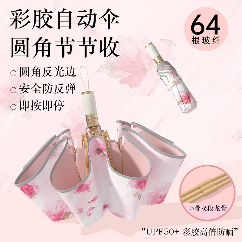 全自动圆角防戳节节收晴雨两用伞女折叠遮阳伞彩胶防晒伞太阳伞