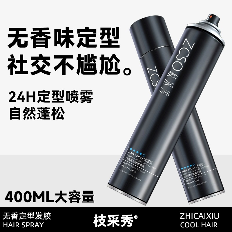 枝采秀无香味定型喷雾发胶
