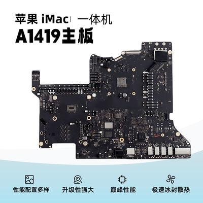 苹果iMac A1419原装主板820板号12-19款27寸一体机可升级维修替换
