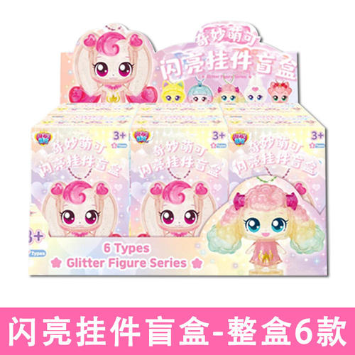 奇妙萌可星星爱心闪亮盲盒公仔