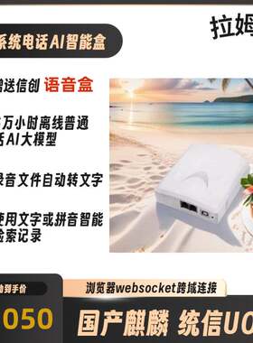 固话座机实时语音转写AI录音转文字离线无需互联网智能款录音盒