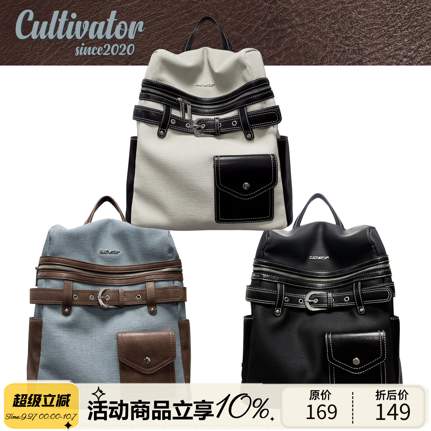 Cultivator原创小众撞色拼接百搭大容量通勤书包双肩包2025春夏新