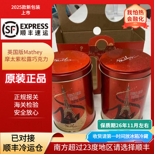 顺丰冷链 法国原装进口曼斯MATHEZ摩太紫松露1kg可可脂原味巧克力