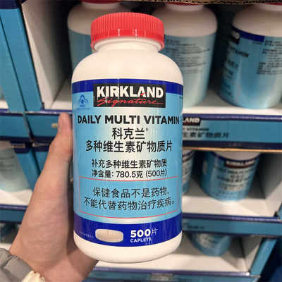 【Costco精选】美国进口kirkland科克兰多种维生素+矿物质片500片