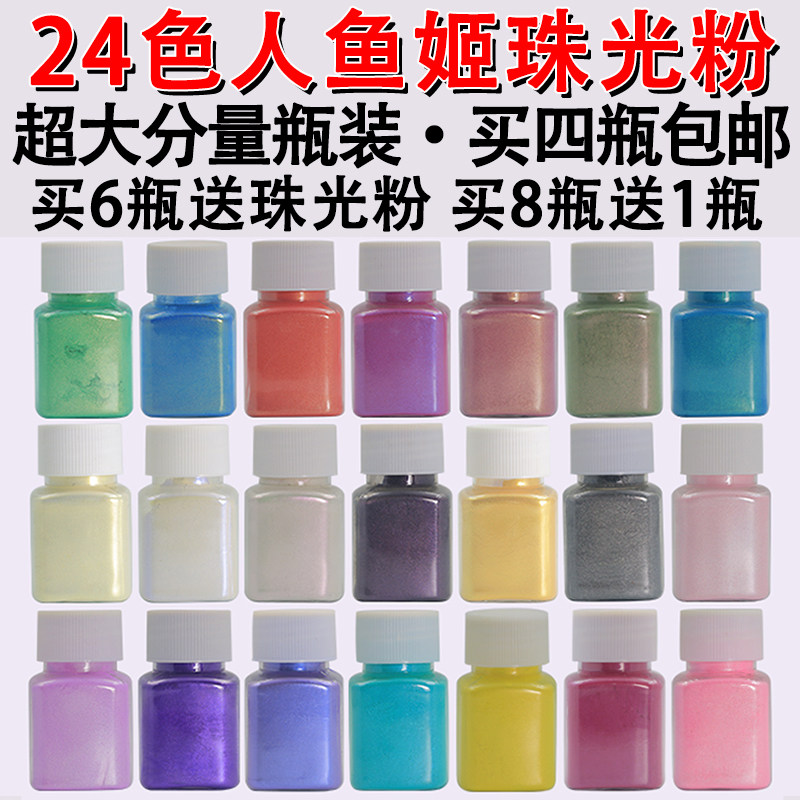 珠光粉一套24色人鱼姬色珍珠粉闪粉水精灵水晶泥滴胶珠光水彩颜料