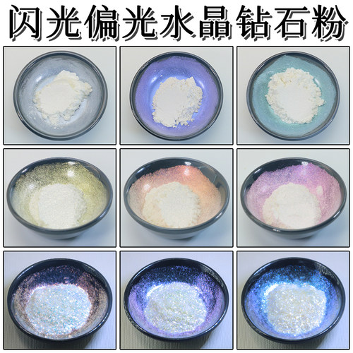 云母水彩画画珠光颜料闪粉偏光粉