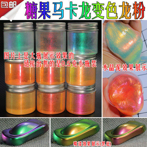 糖果色马卡龙变色龙粉水晶泥美甲极光粉霓虹粉油漆改色光学渐变粉