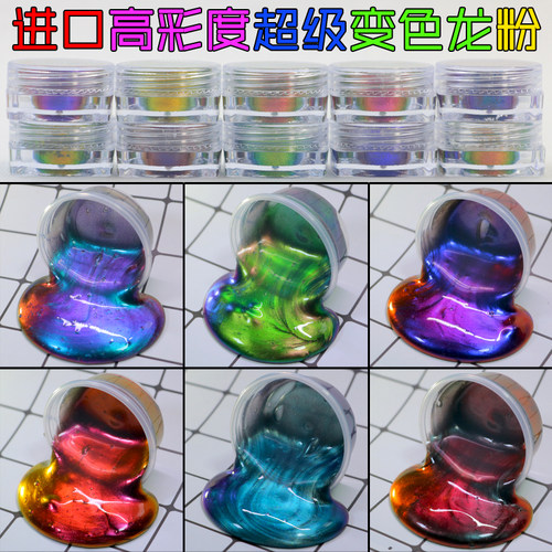 进口高彩度超级变色龙粉渐变粉