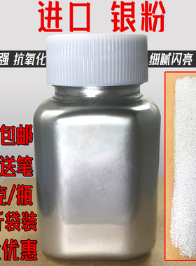 进口高亮度银粉细银粉3000目油漆银粉工艺装修银粉闪光银粉 包邮