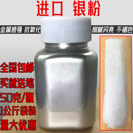 进口高亮度银粉细银粉3000目油漆银粉工艺装修银粉闪光银粉 包邮