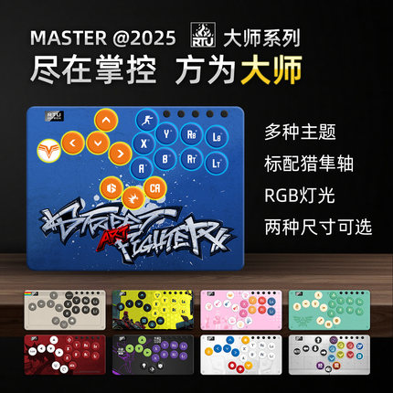 RTU 2025大师版 Hitbox游戏控制器 街霸拳皇PC steam扩展PS5 Xbox