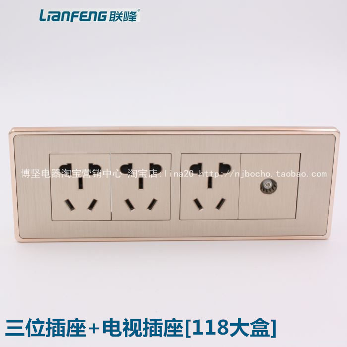 联峰联尚118金色拉丝九孔加电视插座118大盒15孔加电视面板118大