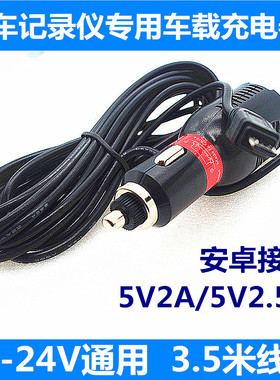 行车记录仪充电器电源线安卓接口线长3.5米导航仪车充线5V2500MA