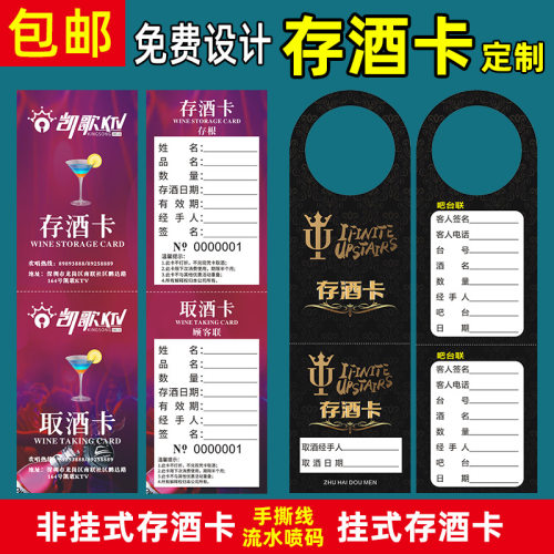 存酒卡定制酒吧KTV存酒卡片两联挂牌标签免费设计挂式不挂式印刷
