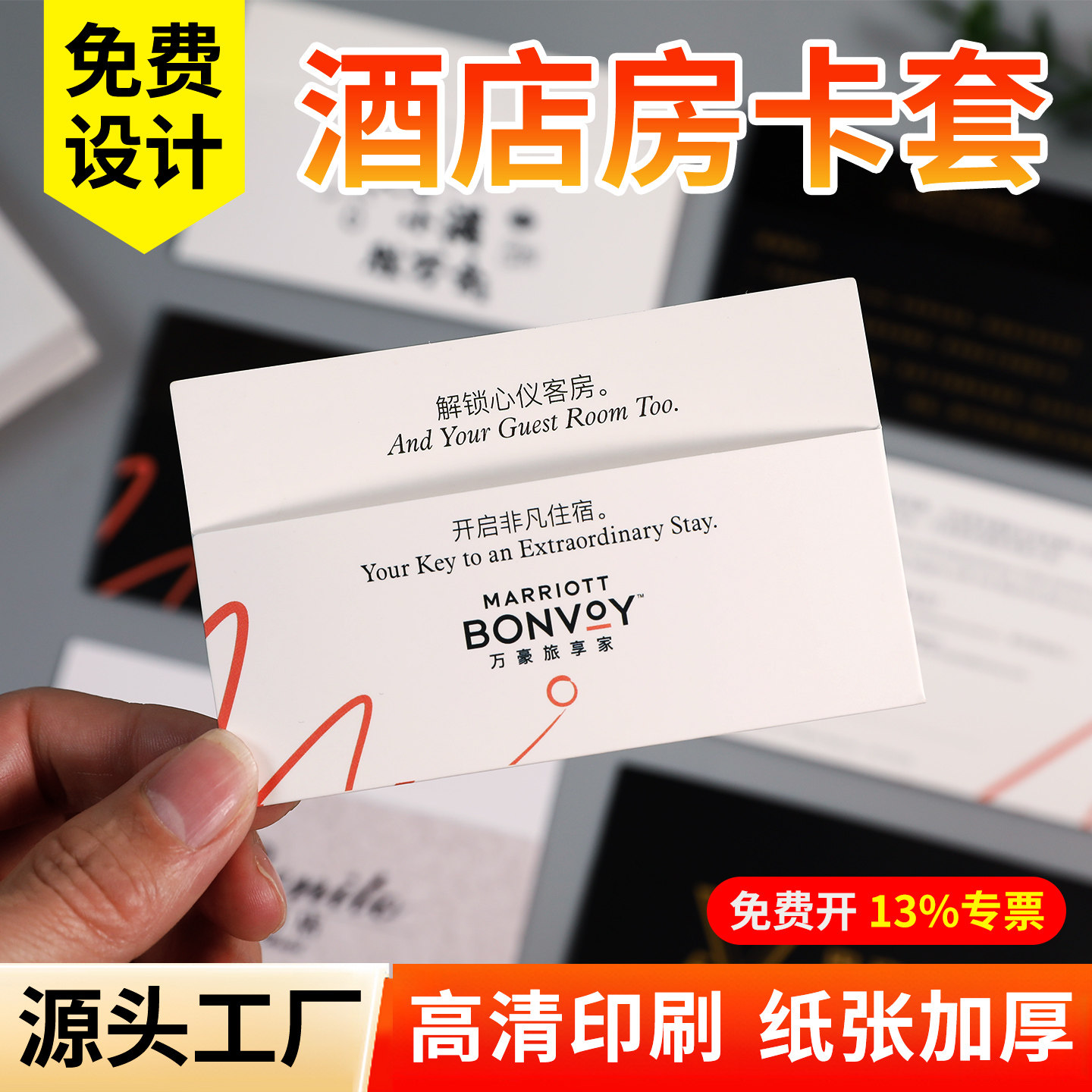 万豪酒店房卡套定制宾馆民宿商务会所会员贵宾卡西式信封纸袋客栈卡套定做房卡皮公寓门卡套定做图片