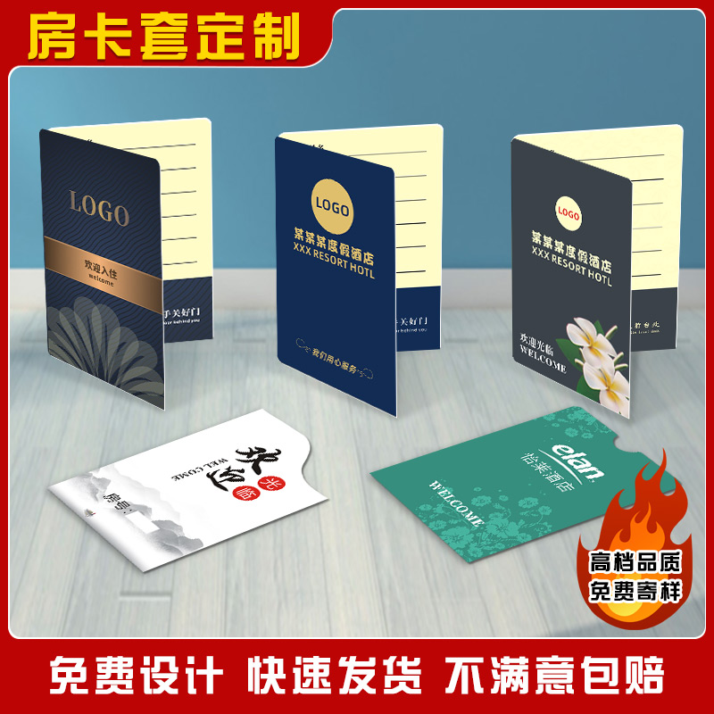 酒店房卡套定制宾馆民宿
