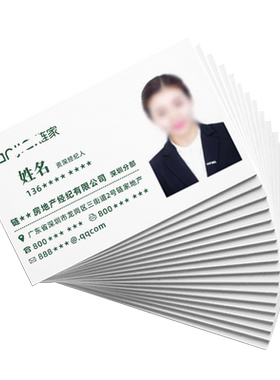 德佑链家在线经纪人房产中介名片