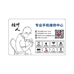 手机维修店名片定制PVC塑料拆机专用名片卡片通讯数码电脑