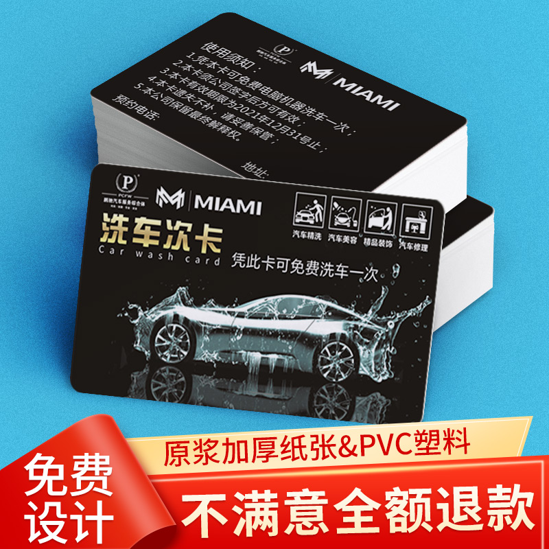 震雄洗车卡制作定做高档PVC塑料汽车店美容会员卡代驾校双面名片可书写字洗车券代金券定制