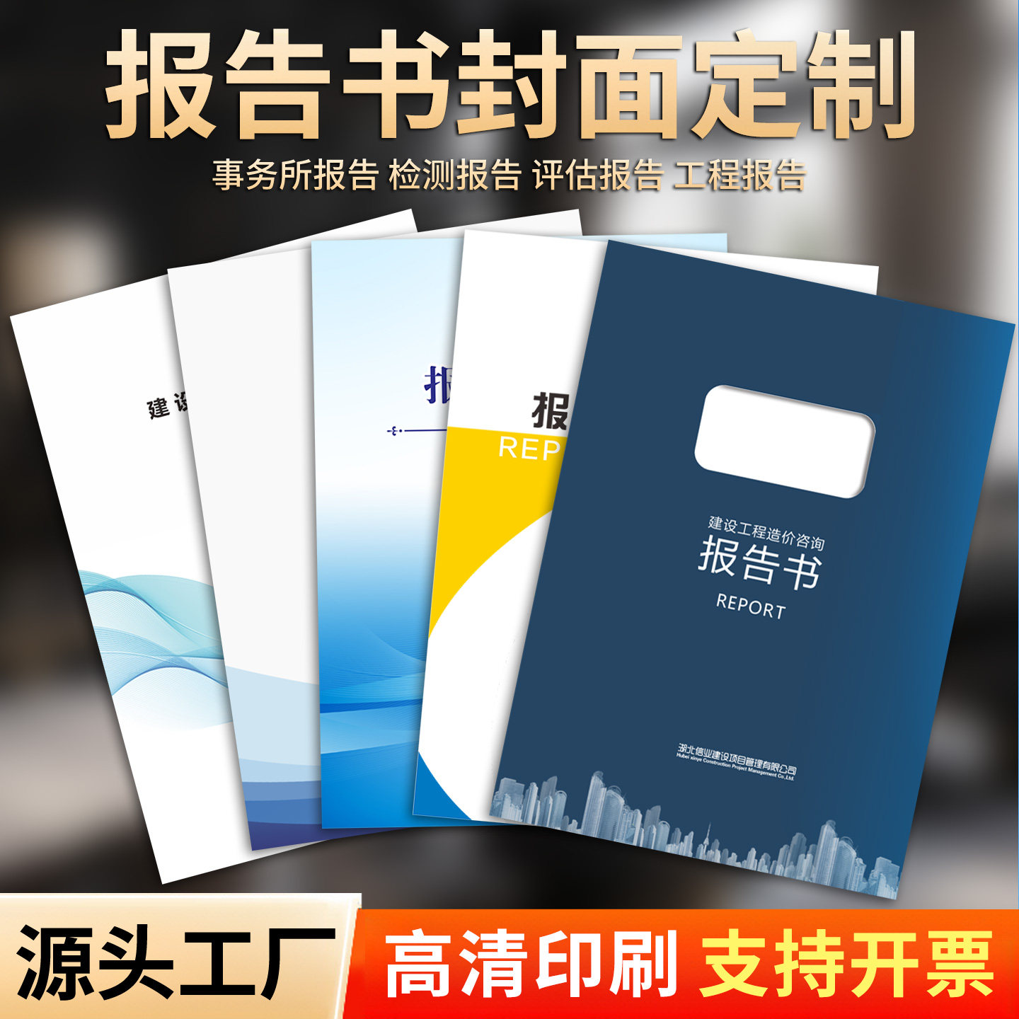 会计师律师咨询公司事务所A4报告封面定制开窗烫金银特种珠光纸合同书封皮制作 - 实物图
