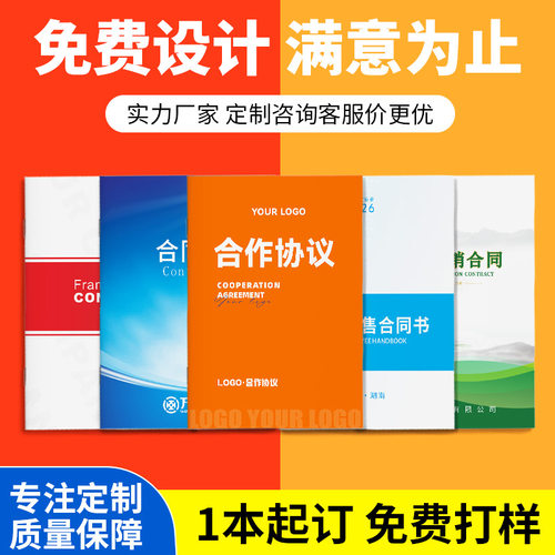 A4企业封套定制装修合同书封面设计单页烫金银文件夹标书封套插页铜版纸宣传单页夹奖状证书档案袋印刷制作