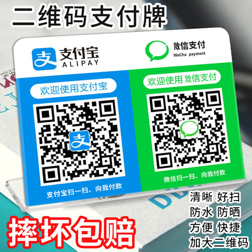 微信支付宝收款码亚克力