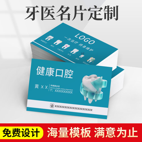 口腔诊所牙科医生名片定覆膜防水