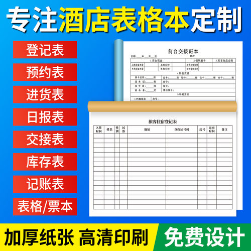 宾馆登记住宿本酒店宾馆旅客住宿登记本旅馆专用前台入住人员时间信息登记表A4加厚民宿宾馆住宿记录本登记簿