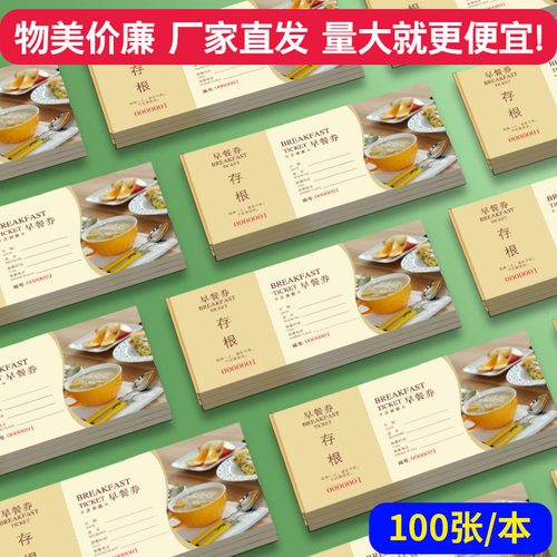酒店早餐券定制用餐食堂餐厅饭票彩色铜板双面印刷游乐园入场券门票水票送水