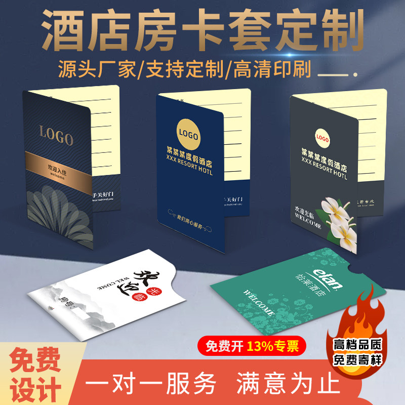 酒店房卡套定制宾馆民宿图片