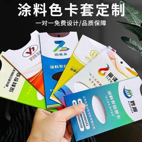 涂料色卡样品卡套定制酒店房卡套异形信封卡套制作制作设计艺术涂料颜色装色卡样卡套印刷