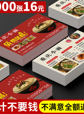 名片外卖卡片定制订做订餐卡制作订制双面定做餐饮饭店快餐广告宣传单小卡片菜单设计印刷打做明片代金优惠券