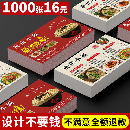 名片外卖订餐卡片定制餐饮