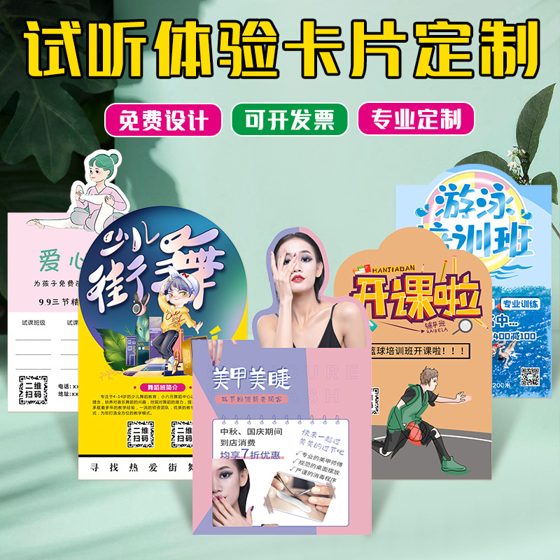 培训体验卡定制哪咤积分卡广告课程宣传卡美术代金券异形试听卡