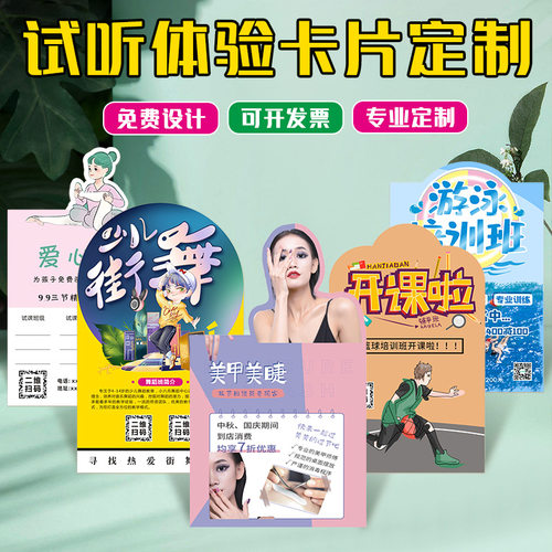 培训体验卡定制哪咤积分卡广告课程宣传卡美术代金券异形试听卡