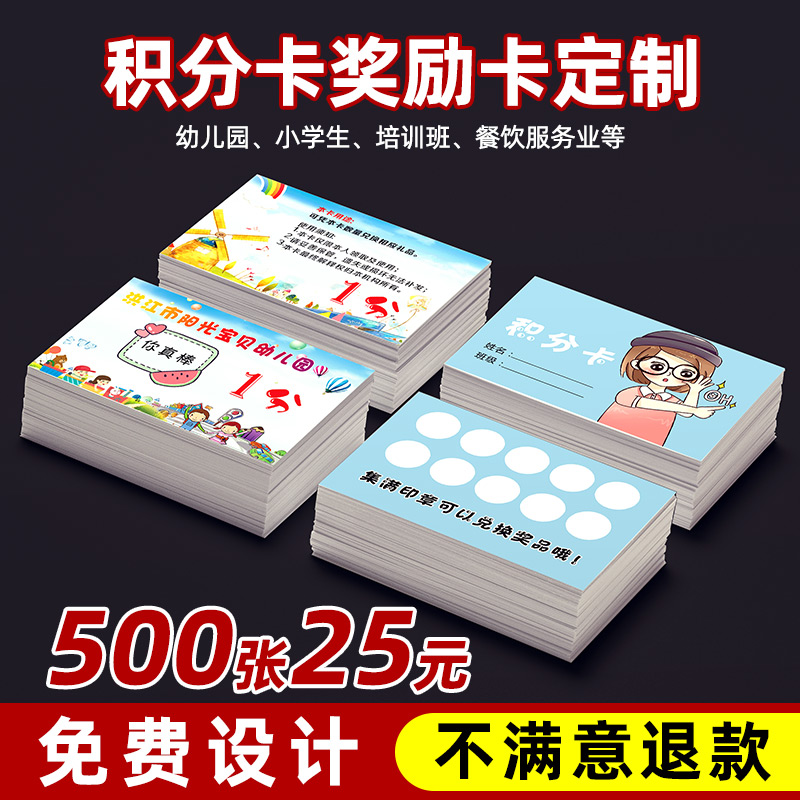 积分卡奖励卡小学生幼儿园奖励积分卡定制培训机构表现表扬卡儿童小朋
