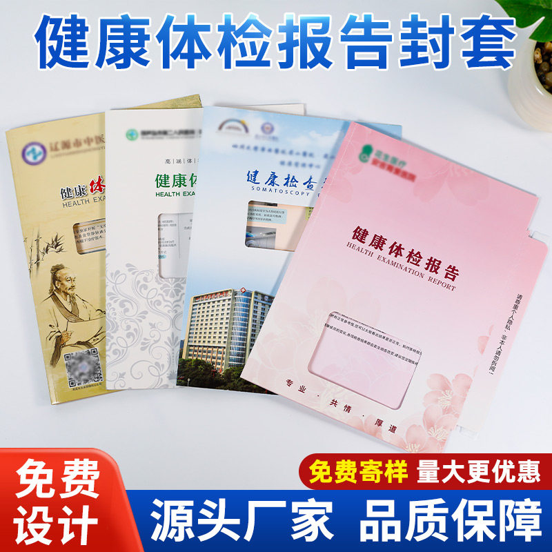 健康体检报告文件夹封套定制印刷口腔美容医疗A4封面外壳公司合同协议标书封皮定做插页插兜封套档案袋子制作