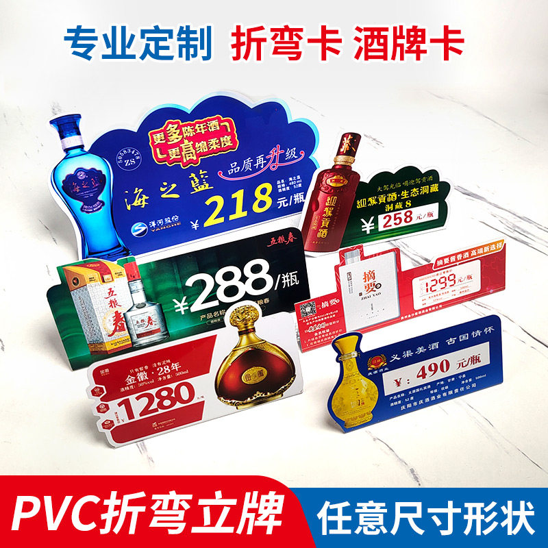pvc折弯卡定制台卡白酒价格签展示牌亚克力立牌背胶卡桌牌支付停车设计异形卡订制作印刷塑料标签L型