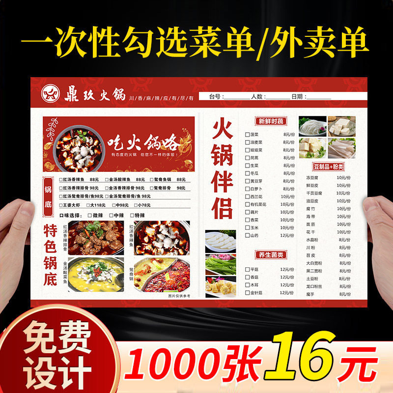 一次性勾选菜单设计制作火锅店饭店汉堡店a3菜单展示牌pvc塑封点