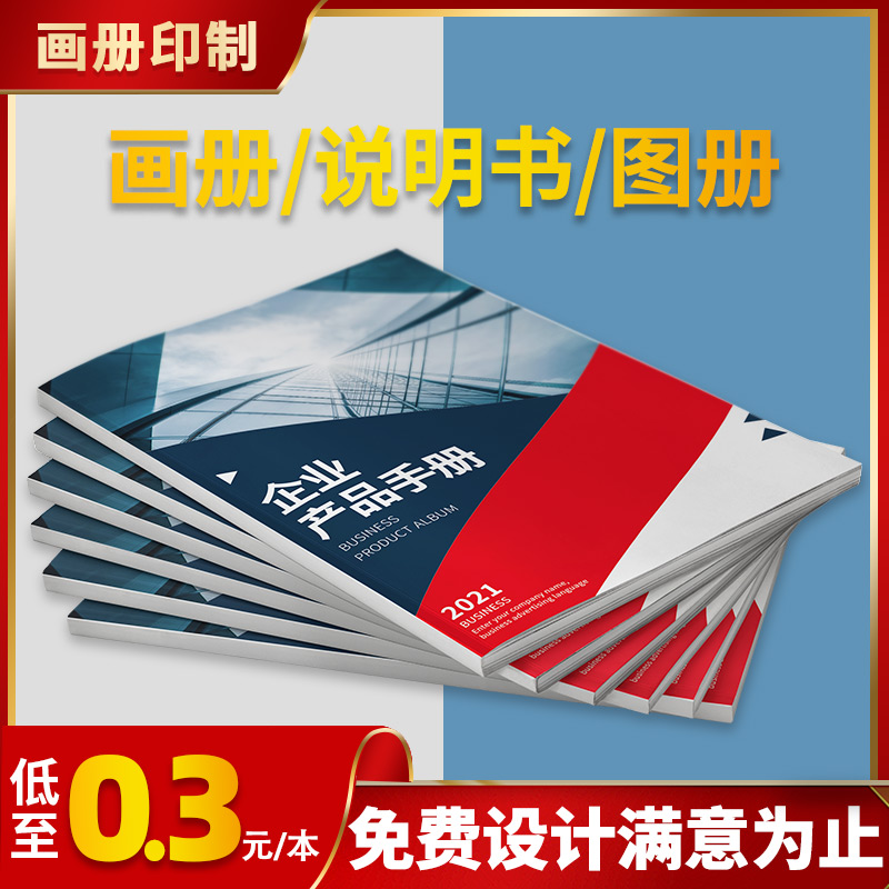 海报精装高档宣传册定制