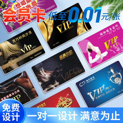 会员卡定制vip贵宾卡制作印刷
