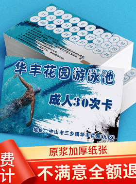 游泳卡定制洗澡卡印刷体验卡打印游泳馆票券铜版纸定制作次卡名片会员卡免费设计包邮订做双面可打编码