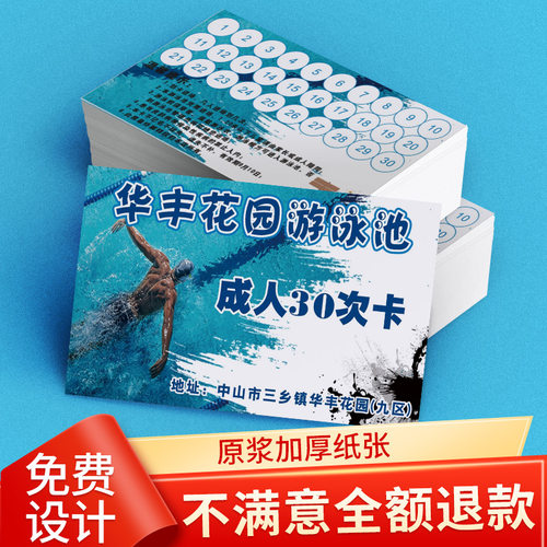 游泳卡游泳馆票券定制免费设计
