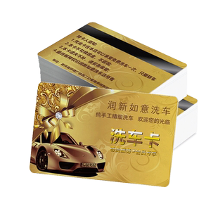洗车卡制作定做定制高档PVC塑料汽车清洗美容店会员卡洗车次数卡双面名片可书写字洗车券代金券定制