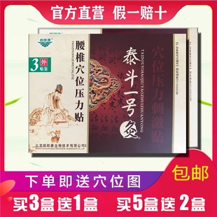 泰斗一号灸腰间盘贴膏颈椎肩周痛膨出膏腰腿痛贴压迫神经突出膏贴